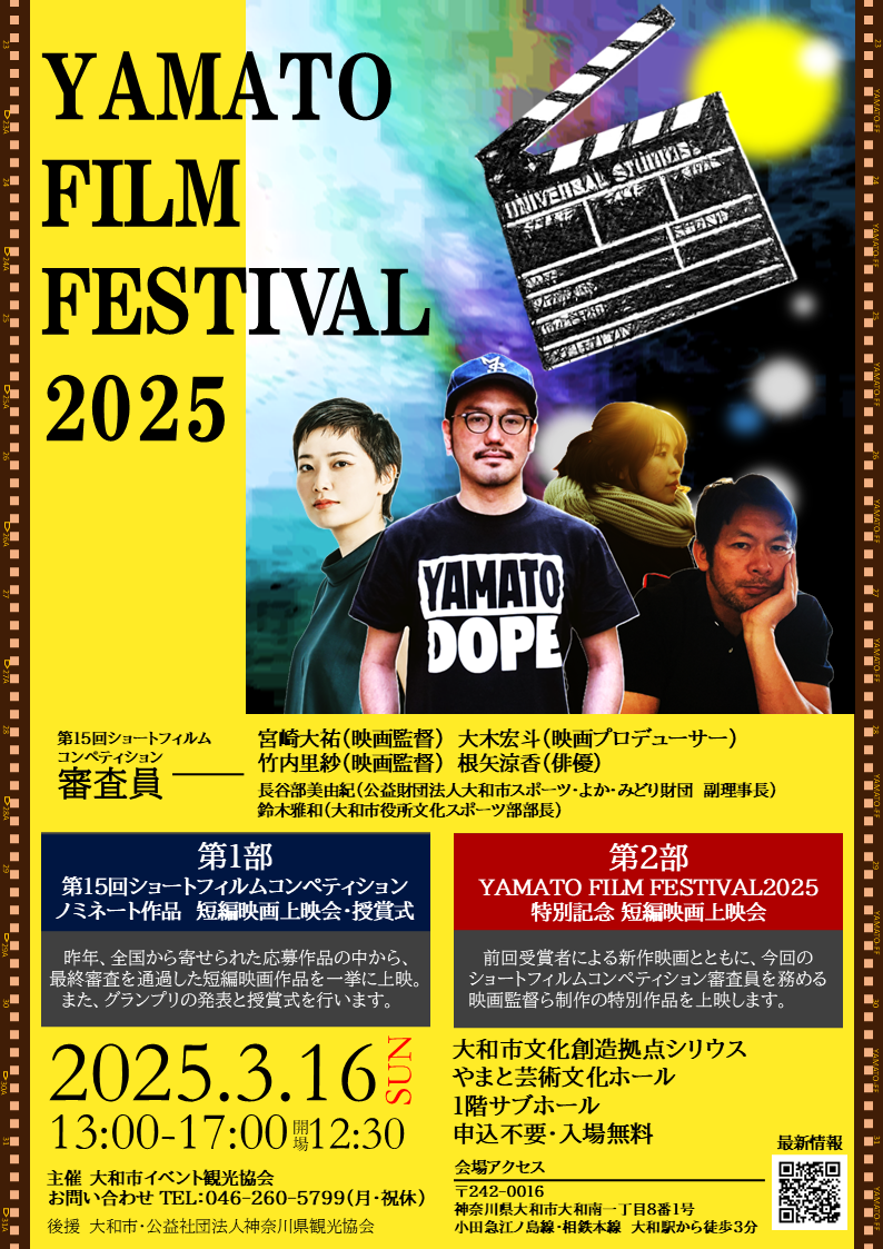 映画祭チラシ2025